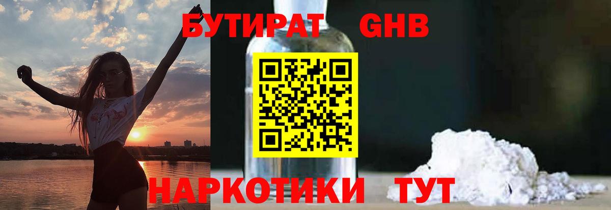 БУТИРАТ Butirat  Избербаш 