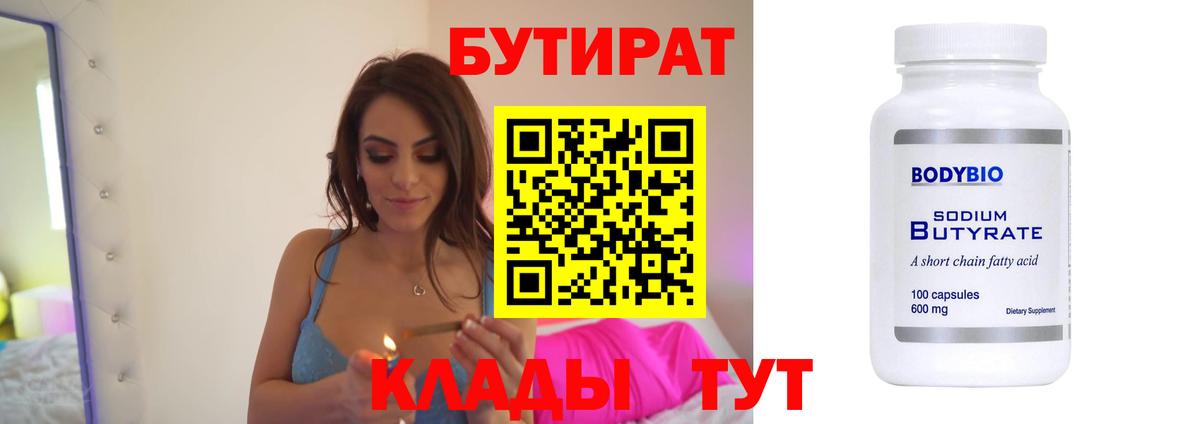Бутират оксана Избербаш