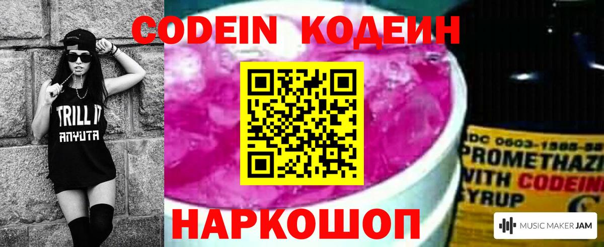 Кодеиновый сироп Lean Purple Drank  Вход с VPN  Избербаш 