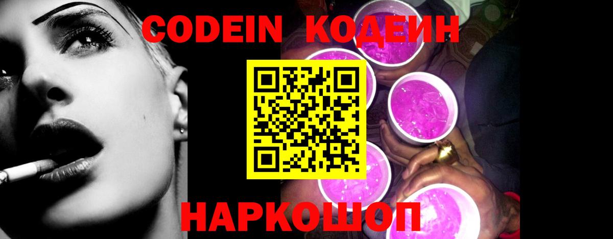 Codein напиток Lean (лин) Избербаш